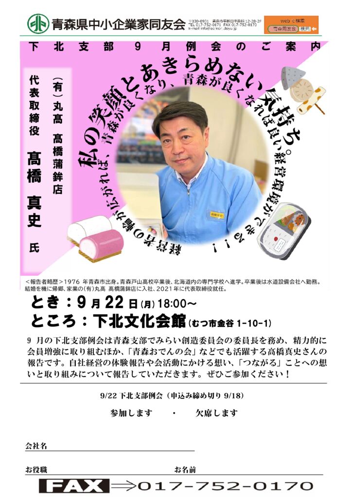 20250922_下北支部９月例会のサムネイル