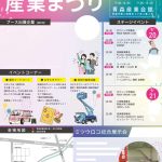 20250920-21_2025あおもりワクワク産業まつりのサムネイル
