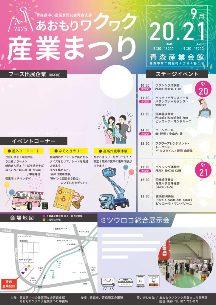 20250920-21_2025あおもりワクワク産業まつりのサムネイル