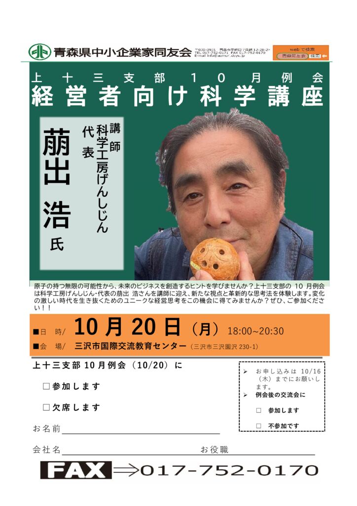 20251020_上十三支部10月例会のサムネイル