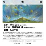 20251022_下北支部10月例会のサムネイル