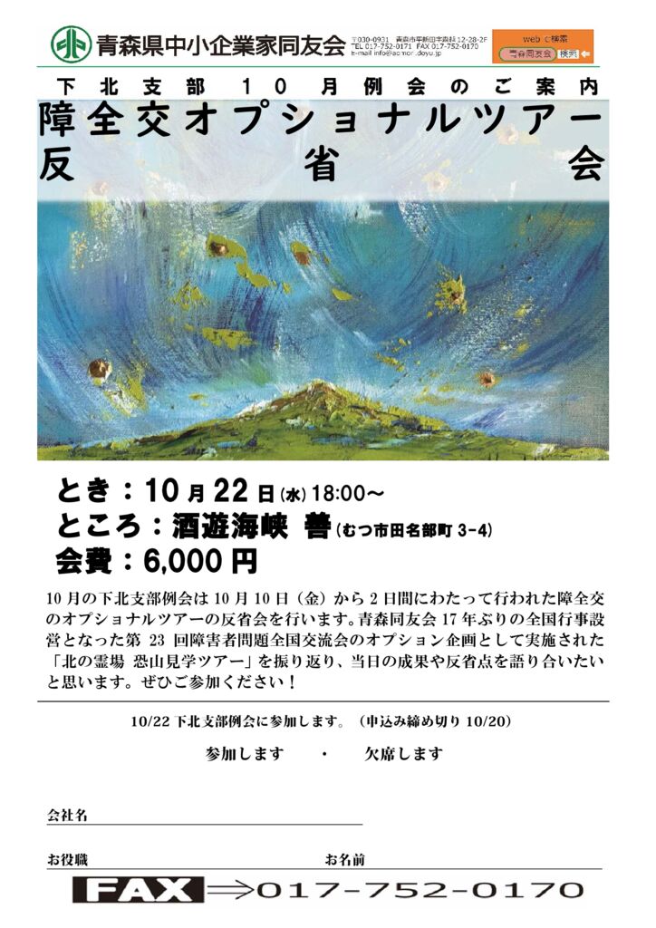 20251022_下北支部10月例会のサムネイル