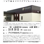 20251030_青森支部10月ガイダンスのサムネイル