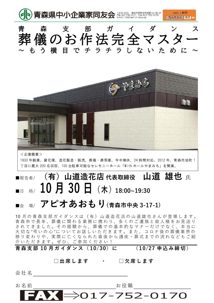 20251030_青森支部10月ガイダンスのサムネイル
