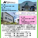 20251112&1211_社員共育委員会研修事業 3S企業見学会のサムネイル