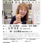 20251110_女性部会11月全県例会のサムネイル