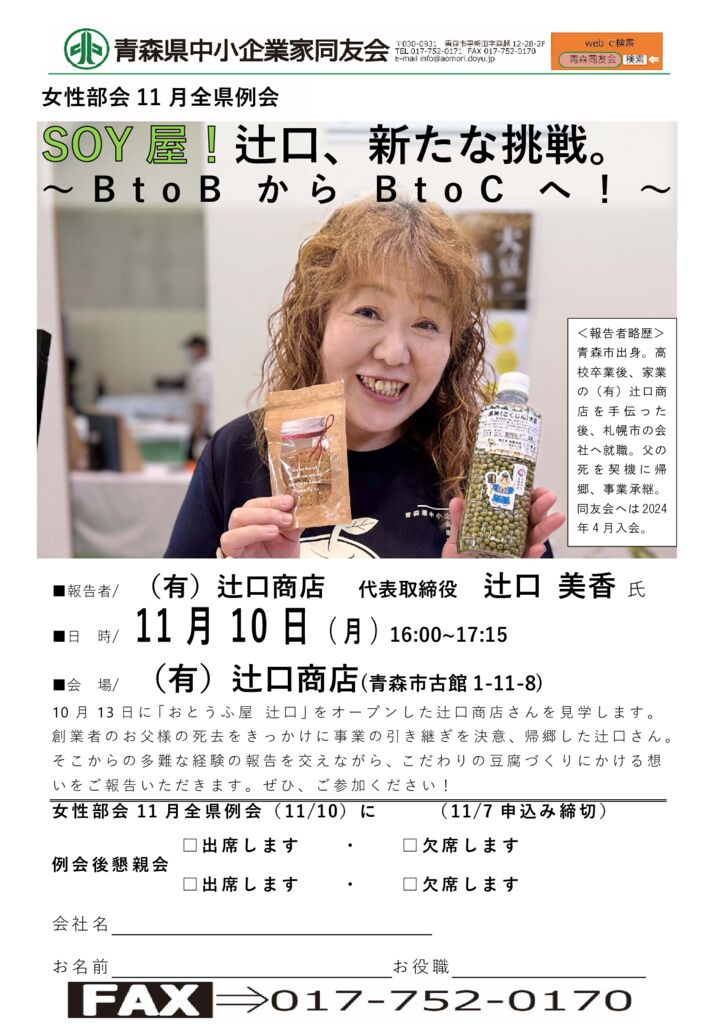 20251110_女性部会11月全県例会のサムネイル