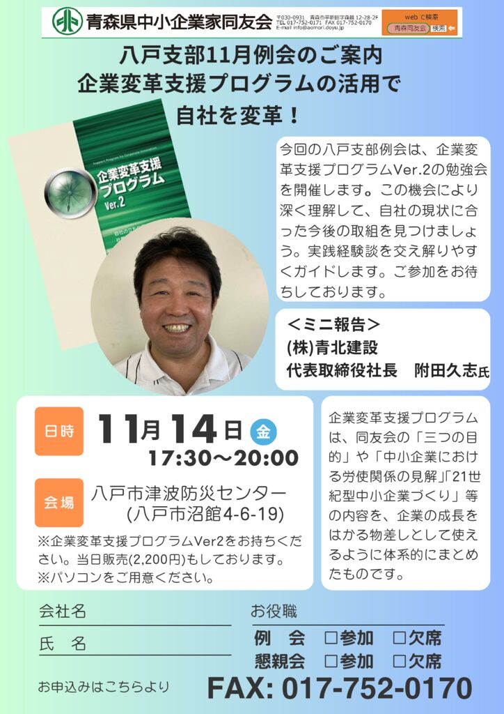 20251114_八戸支部11月例会のサムネイル