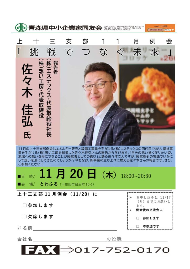 20251120_上十三支部11月例会のサムネイル