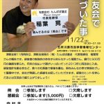 20251122_津軽支部11月例会のサムネイル