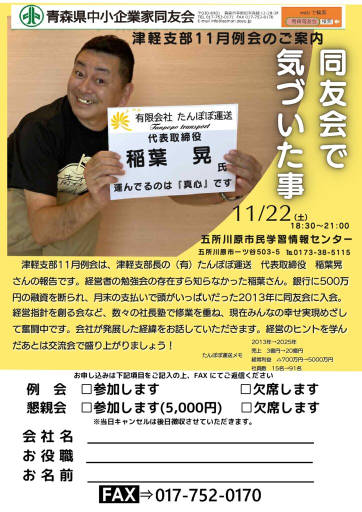 20251122_津軽支部11月例会のサムネイル