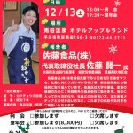 20251213_津軽支部12月例会のサムネイル