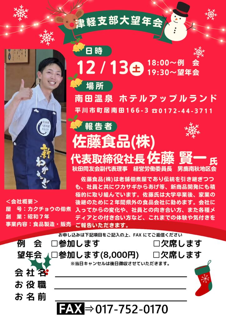 20251213_津軽支部12月例会のサムネイル