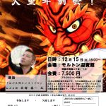 20251215_青森支部12月望年例会のサムネイル