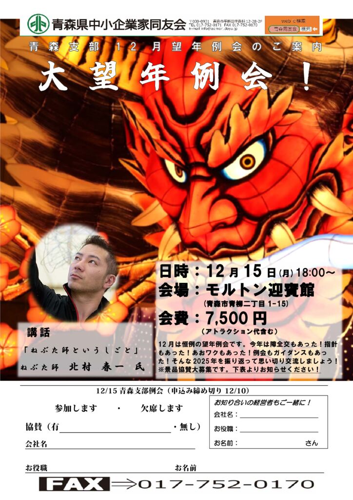 20251215_青森支部12月望年例会のサムネイル