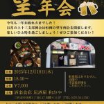 20251218_上十三支部12月例会のサムネイル