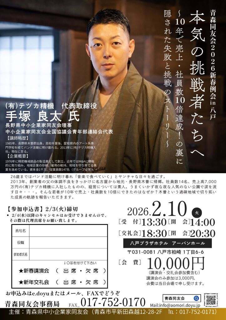 20260210_2026新春例会in八戸のサムネイル