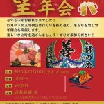 20251216_下北支部12月例会のサムネイル