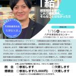 20260116_八戸支部１月例会のサムネイル