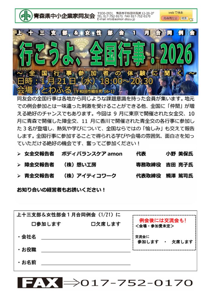 20260121_上十三支部＆女性部会１月合同例会のサムネイル
