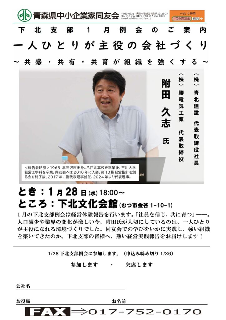 20260128_下北支部１月例会のサムネイル