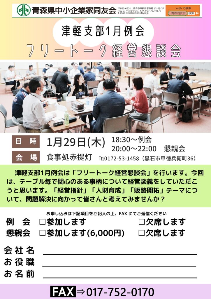 20260129_津軽支部１月例会のサムネイル