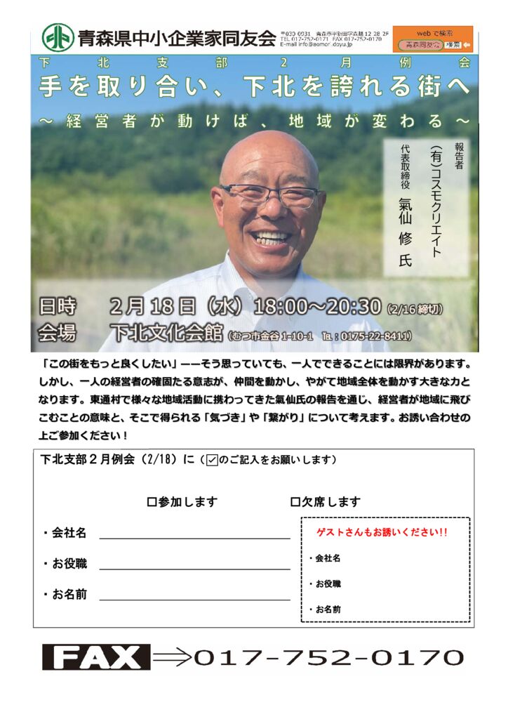 20260218_下北支部２月例会のサムネイル