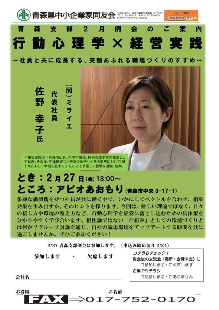 20260227_青森支部２月例会のサムネイル