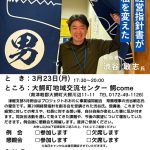 20260323_津軽支部３月例会のサムネイル