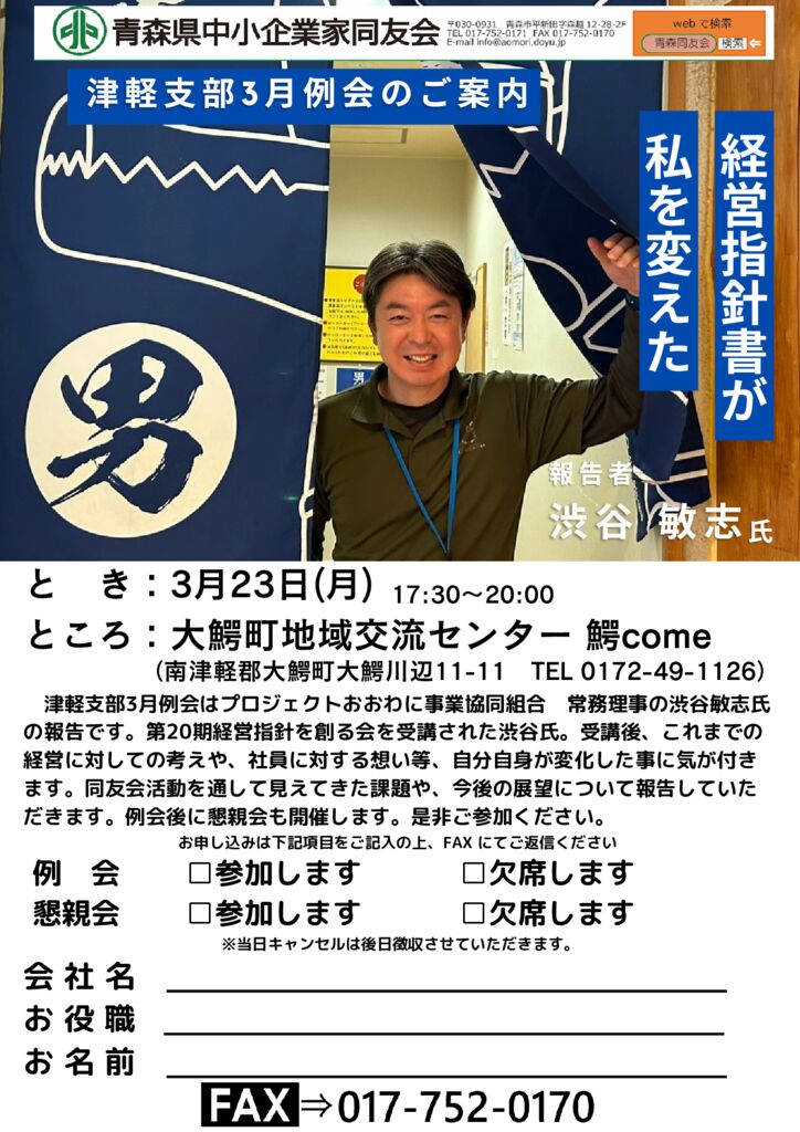 20260323_津軽支部３月例会のサムネイル