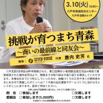 20260310_八戸支部３月例会のサムネイル