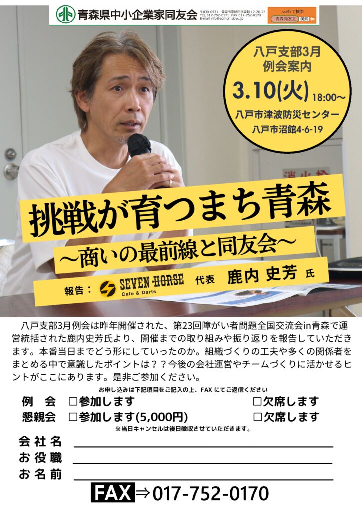 20260310_八戸支部３月例会のサムネイル