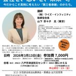 20260313_女性部会第24回総会＆オープン講演会のサムネイル