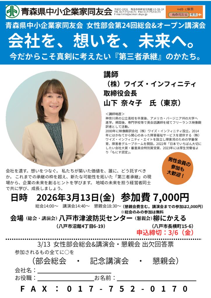 20260313_女性部会第24回総会＆オープン講演会のサムネイル