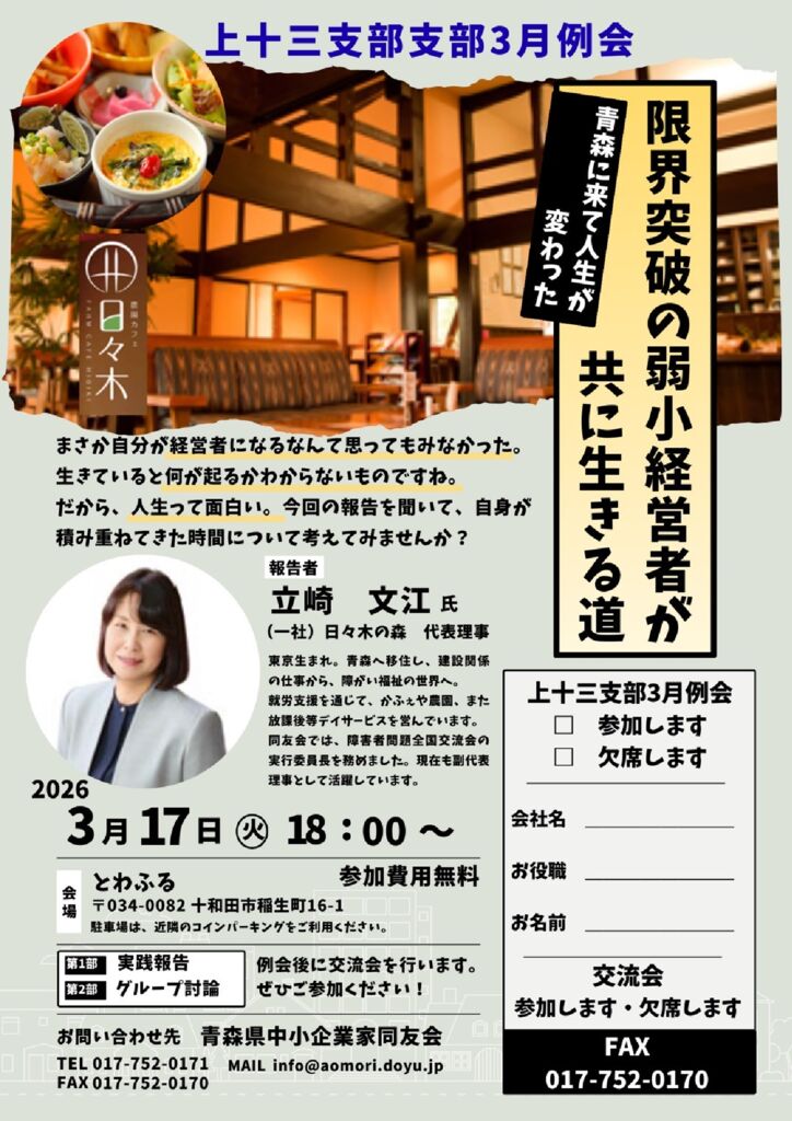 20260317_上十三支部３月例会のサムネイル