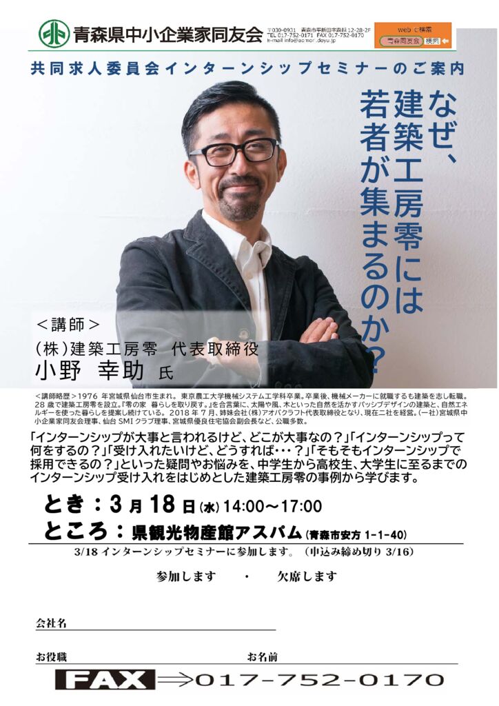 20260318_共同求人委員会インターンシップセミナーのサムネイル