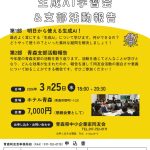 20260325_青森支部３月例会のサムネイル