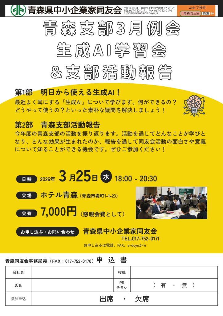 20260325_青森支部３月例会のサムネイル