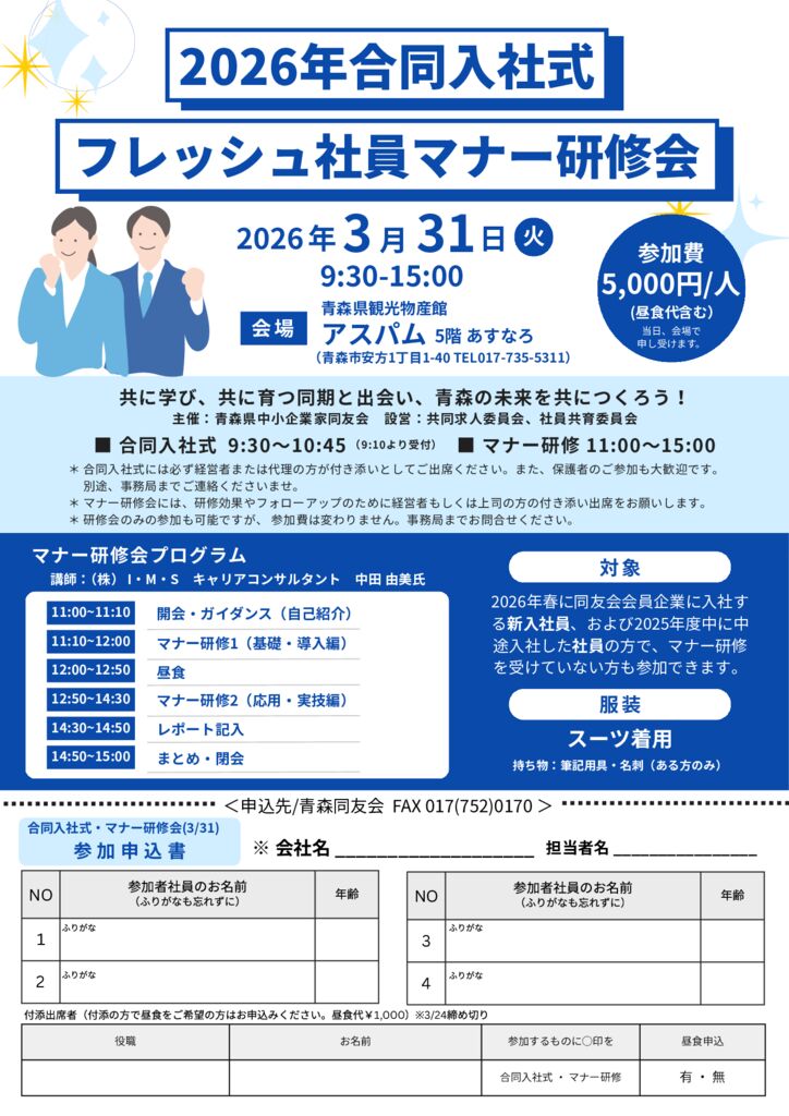 20260331_2026年合同入社式＆フレッシュ社員マナー研修会のサムネイル