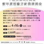 20260416_下北支部４月例会のサムネイル
