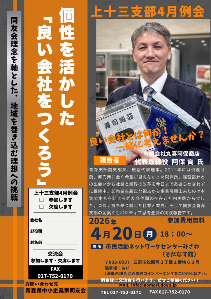 20260420_上十三支部４月例会のサムネイル