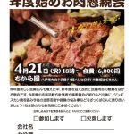 20260421_八戸支部４月例会のサムネイル