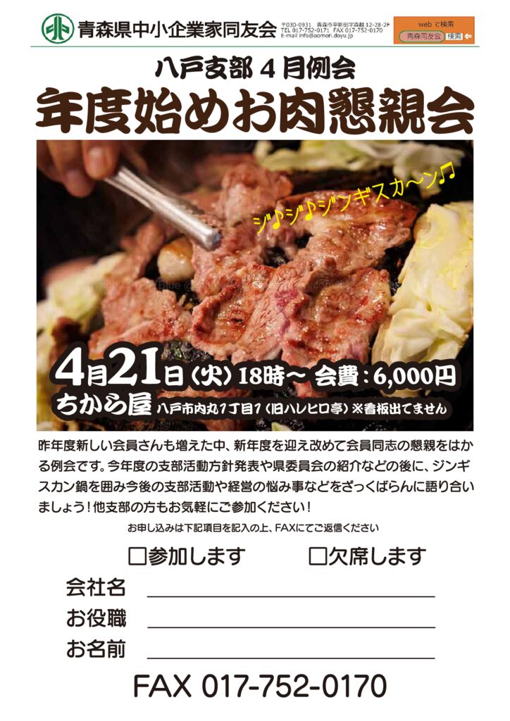 20260421_八戸支部４月例会のサムネイル