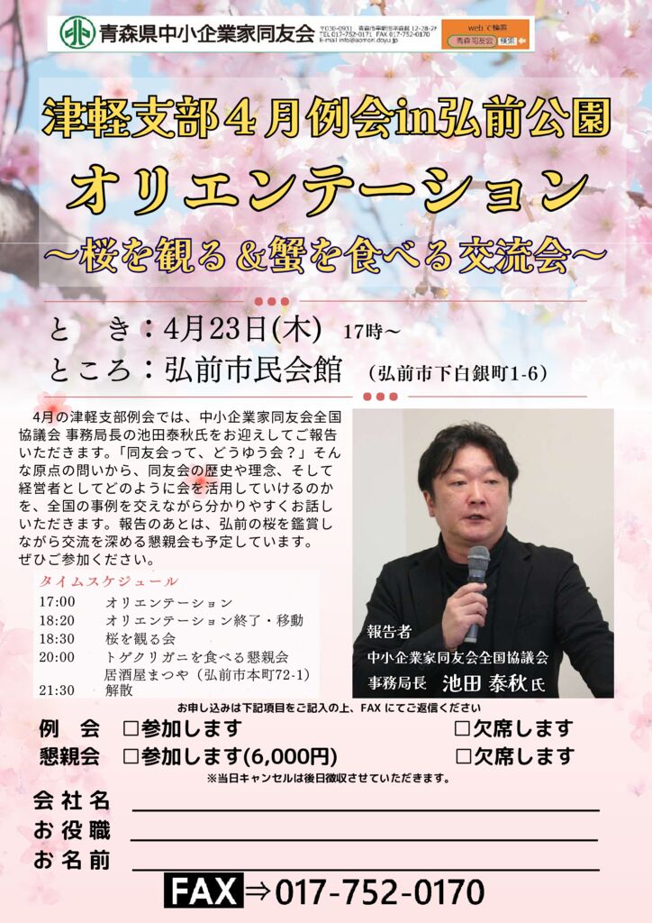 20260423_津軽支部４月例会のサムネイル