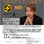 20260424_青森支部４月例会のサムネイル