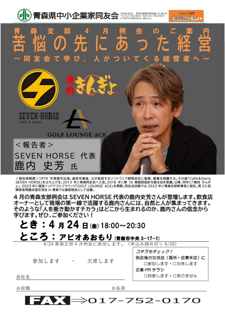 20260424_青森支部４月例会のサムネイル